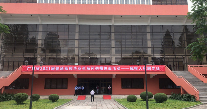 人生就是博官网特瓷2020年秋季残疾人才招聘