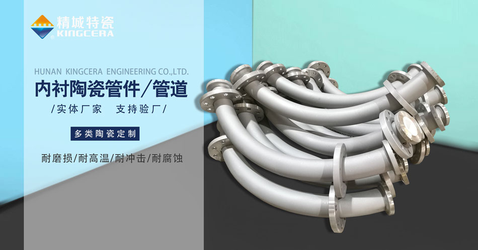 内衬耐磨陶瓷管路出产厂家—厂商直供（人生就是博官网特瓷）