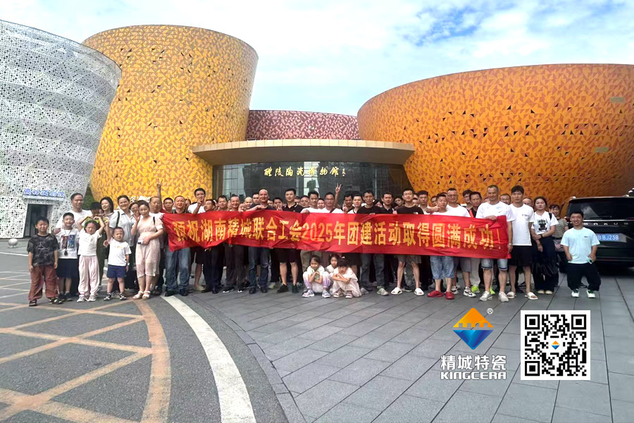 人生就是博官网特瓷工会组织员工发展醴陵文化之旅团建活动