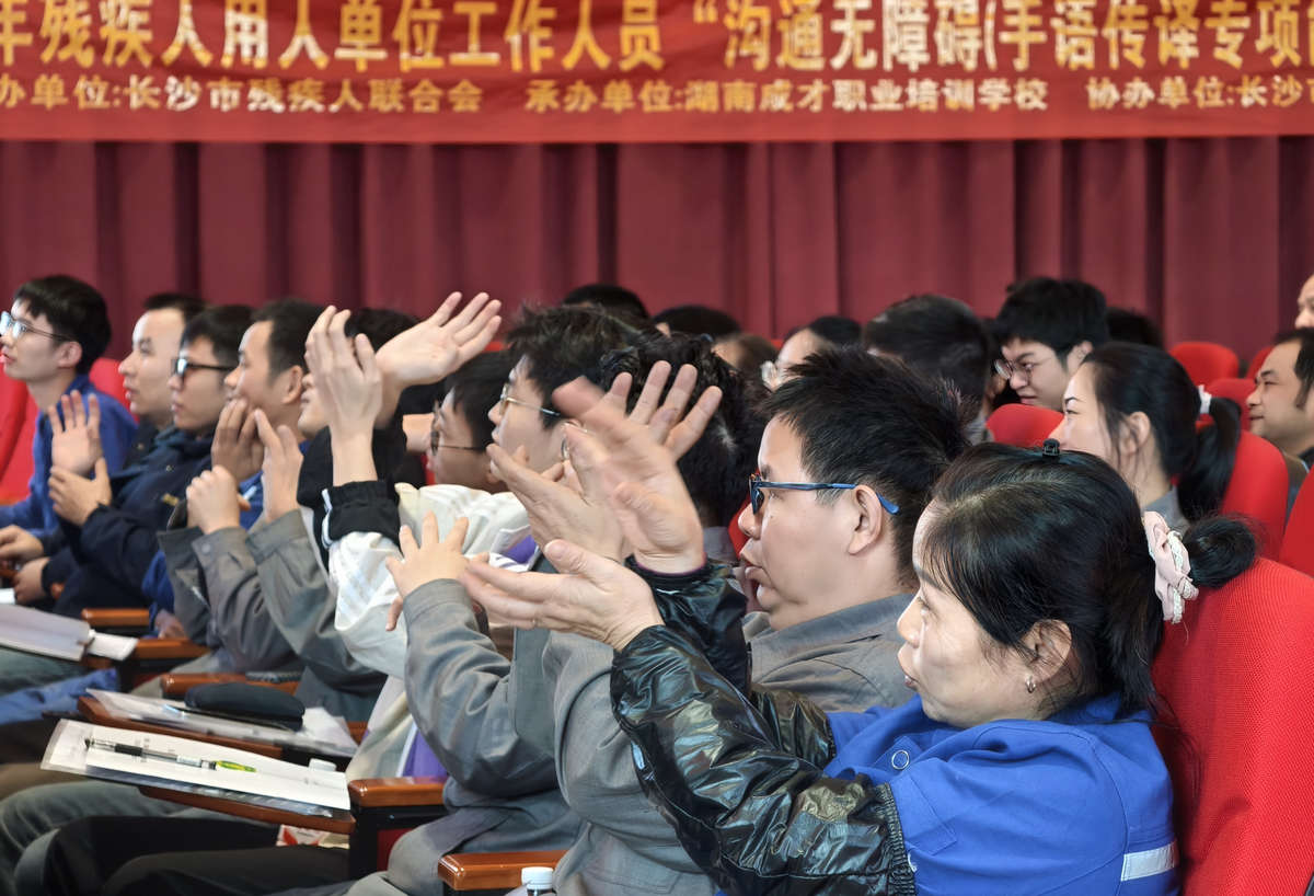 人生就是博官网特瓷进杏装沟通无阻碍”手语培训班开班典礼