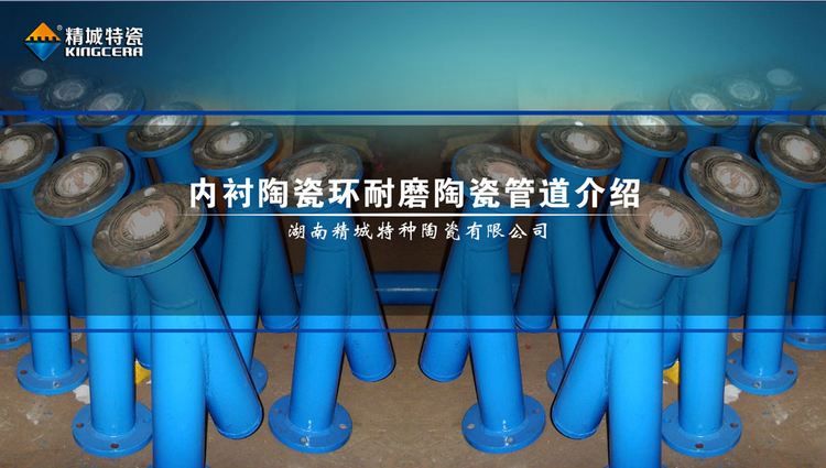 耐磨陶瓷复合管路,耐磨陶瓷钢管,耐磨陶瓷管路的特点和利用