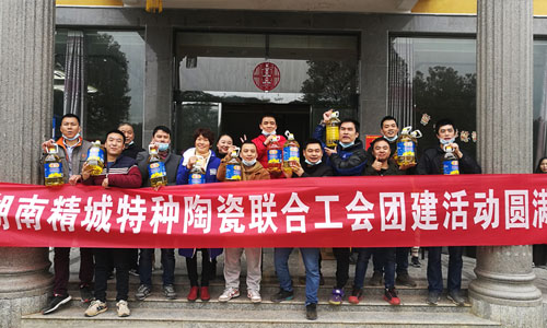 人生就是博官网特瓷团建活动